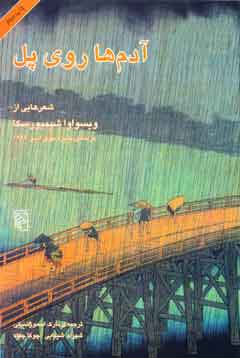 Pepole in the bridge